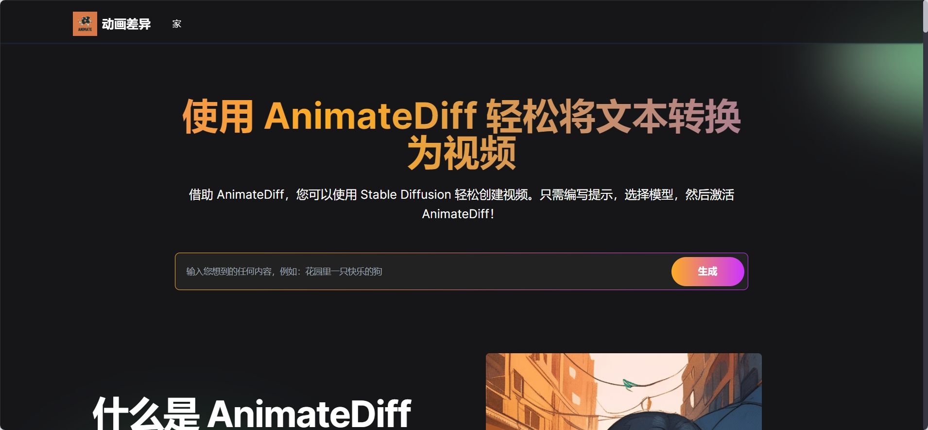 img of AnimateDiff